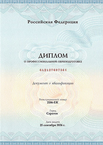 Диплом о переподготовке Стукалов