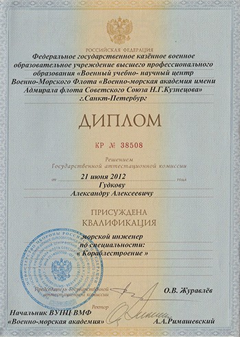 Диплом о присуждении квалификации
