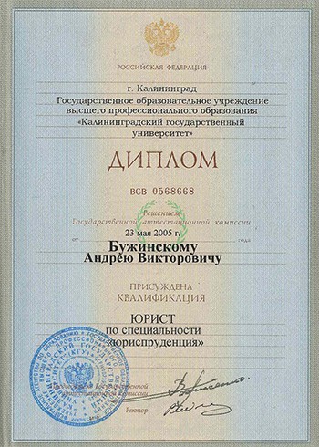 Диплом о присуждении квалификации